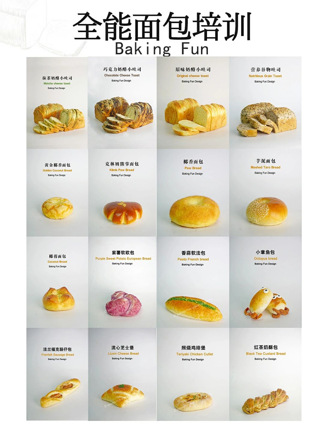 10天全能面包培訓(xùn)班，想開面包店賣哪些產(chǎn)品好？